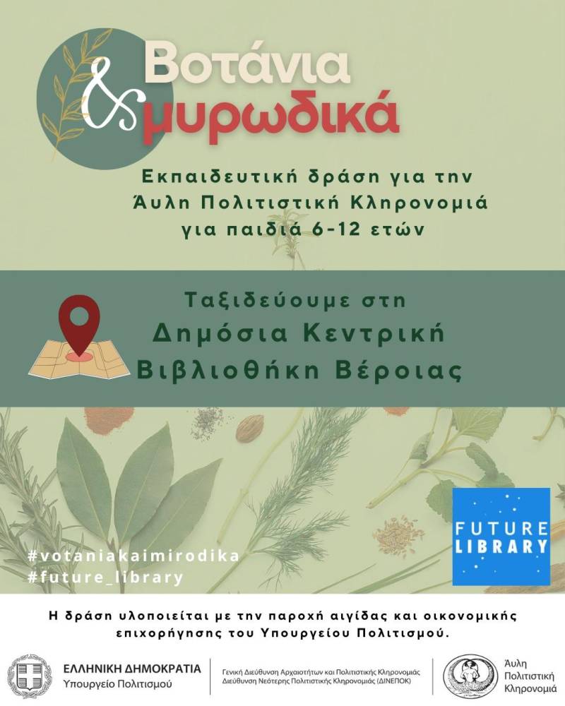 Τα βοτάνια και μυρωδικά κάνουν πρώτη στάση στη Δημόσια Κεντρική Βιβλιοθήκη Βέροιας