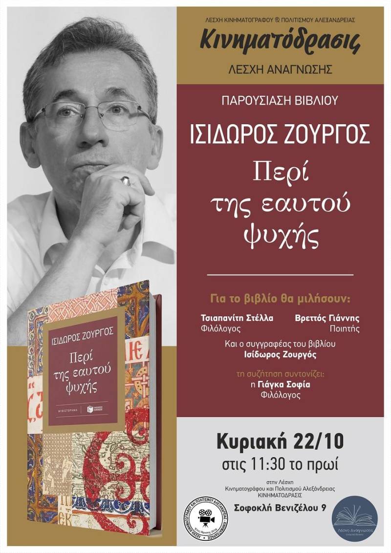 Ο συγγραφέας Ισίδωρος Ζουργός στην Αλεξάνδρεια