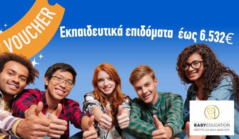Easy Education Κ.Δ.Β.Μ : Νέα Voucher – Επίλεξε το κατάλληλο για εσένα!