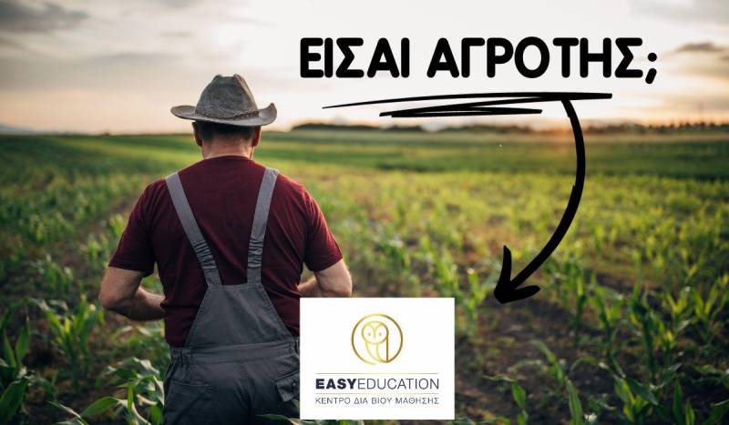 Easy Education: Εξουσιοδοτημένο Εξεταστικό & Εκπαιδευτικό Κέντρο για την πιστοποίηση ορθής χρήσης γεωργικών φαρμάκων