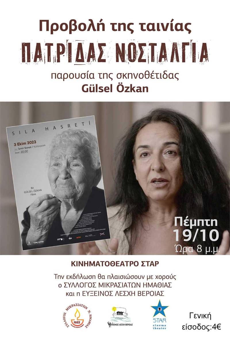 Η ταινία “Πατρίδα Νοσταλγία” θα προβληθεί στο Σταρ