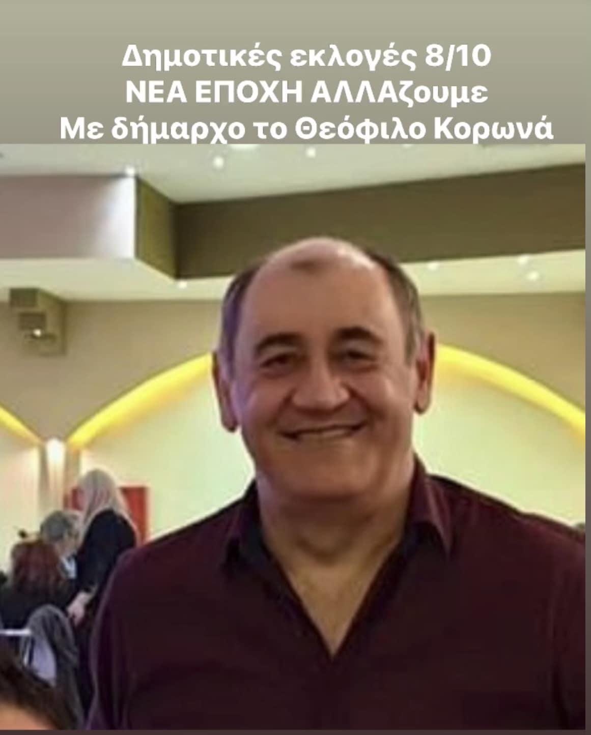 Επανίδρυση του δήμου στη Νέα Εποχή