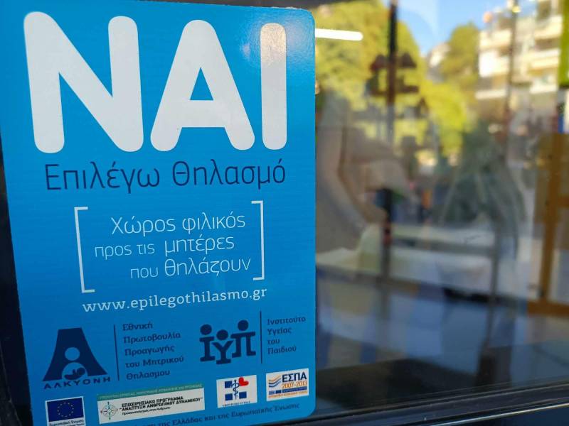 Η Δημόσια Βιβλιοθήκη Βέροιας είναι χώρος φιλικός για τις μητέρες που θηλάζουν