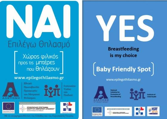 Η Δημοτική Βιβλιοθήκη Βέροιας στηρίζει τις μητέρες που θηλάζουν