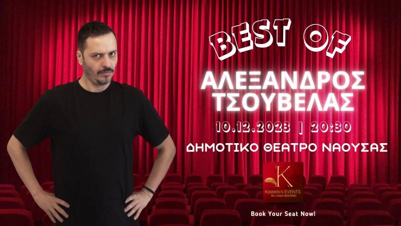 Ο Αλέξανδρος Τσουβέλας έρχεται στη Νάουσα