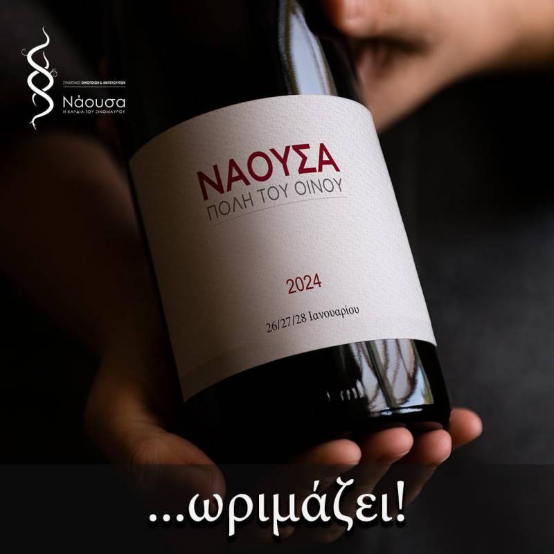 Η Νάουσα Πόλη του Οίνου… έρχεται τον Ιανουάριο