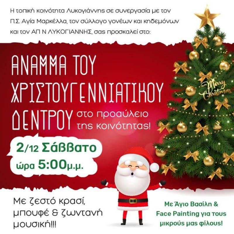 Άναμμα Χριστουγεννιάτικου δένδρου στην Λυκογιάννη