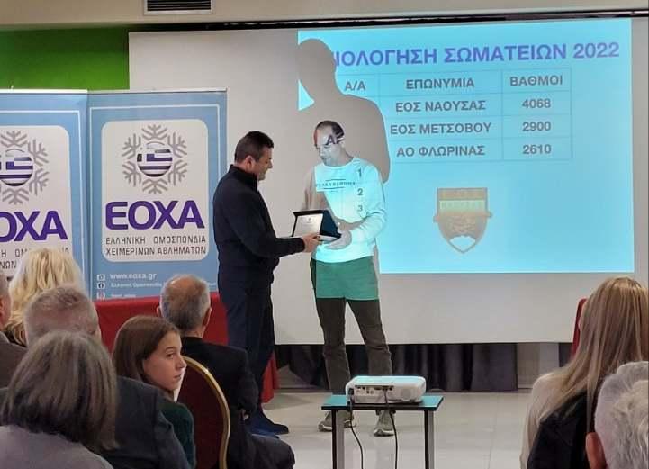 Νέα πρωτιά για τον ΕΟΣ Νάουσας