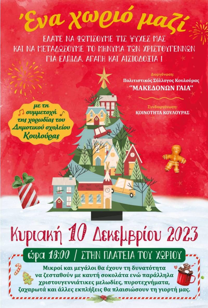 Άναμμα Χριστουγεννιάτικου δένδρου στην Κουλούρα