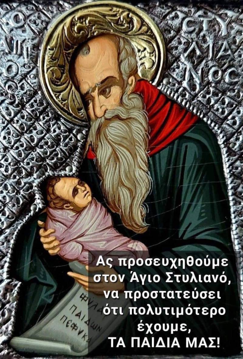 Ο Όμιλος Προστασίας Παιδιού Βέροιας θα τιμήσει τον προστάτη των παιδιών Άγιο Στυλιανό