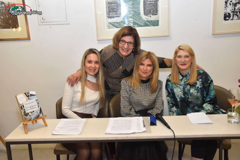 Το πρώτο μυθιστόρημα της Πέλας Ατματζίδου «Ένα γράμμα, τρεις σταθμοί…» παρουσιάστηκε στην Βέροια