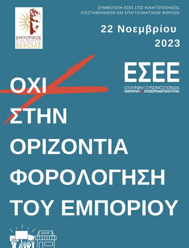 Κινητοποίηση στα νέα φορολογικά μέτρα θα πραγματοποιήσουν οι έμποροι της Βέροιας