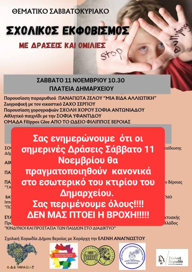 Στο φουαγιέ του Δημαρχείου Βέροιας οι εκδηλώσεις για τον σχολικό εκφοβισμό