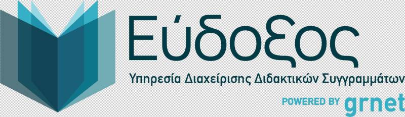 Νέα εφαρμογή «Εύδοξος» για κινητά τηλέφωνα και έξυπνες συσκευές για φοιτητές