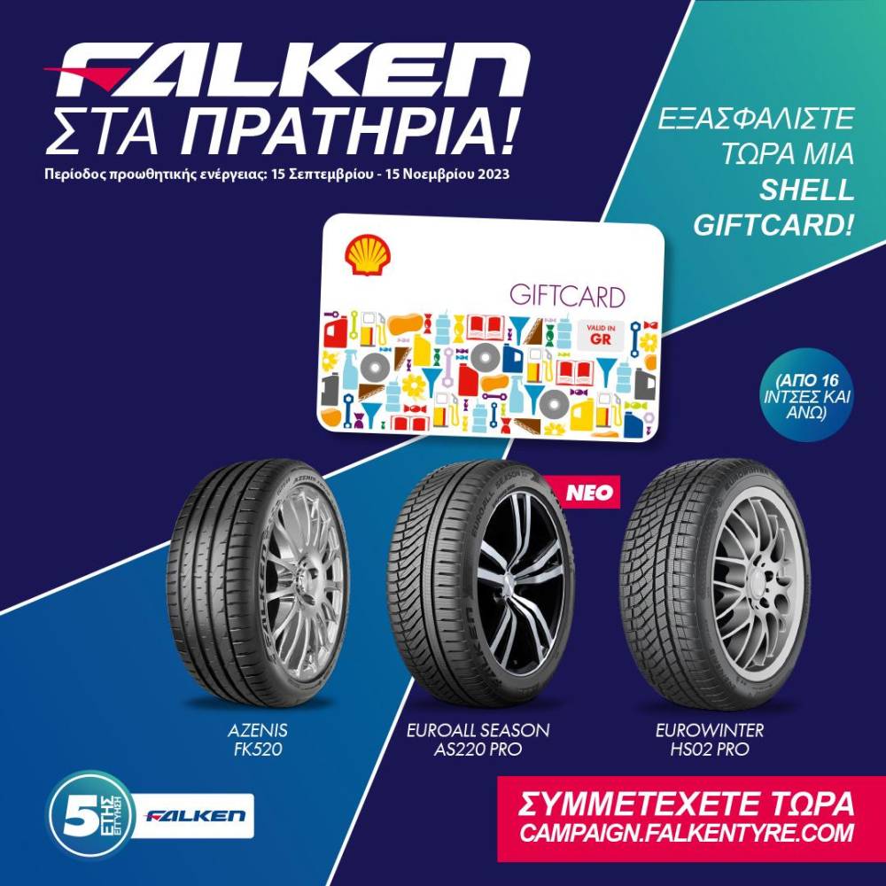 Επωφεληθείτε από τη νέα χειμερινή καμπάνια της Falken – Με σετ ελαστικών δώρο κουπόνι καυσίμου