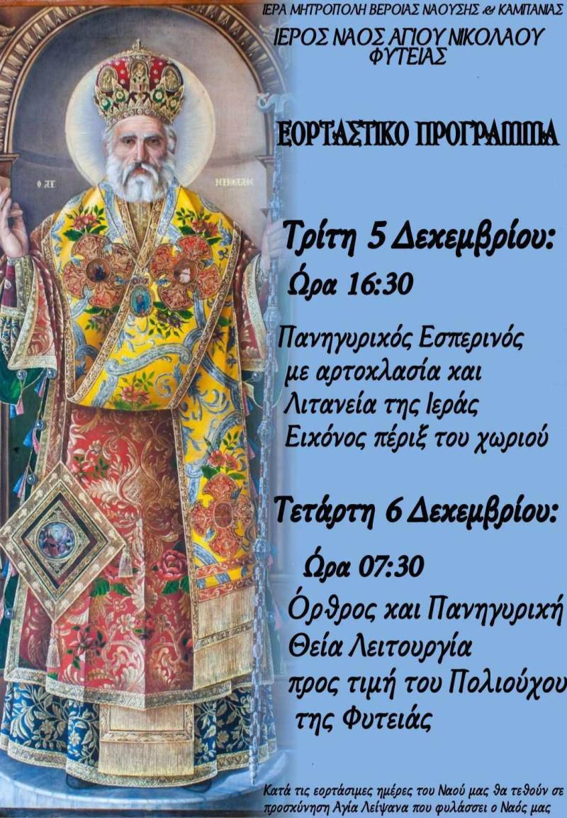 Ιερά Πανήγυρις στον Ιερό Ναό Αγίου Νικολάου Φυτειάς