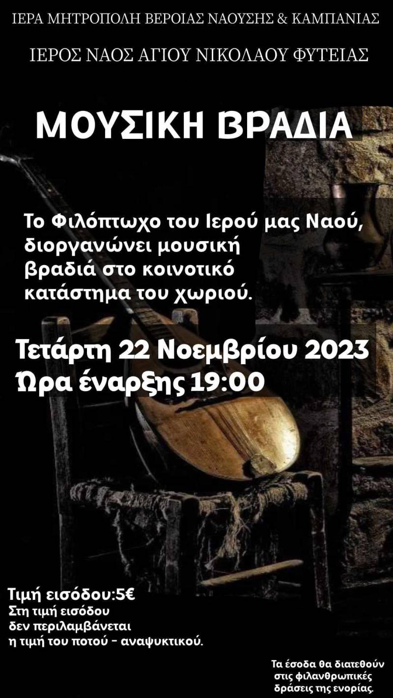 Ρεμπέτικη βραδιά για φιλανθρωπικό σκοπό στην Φυτειά
