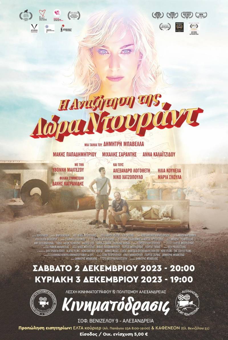 Προβολή της πολυβραβευμένης ελληνικής ταινίας «Η Αναζήτηση της Λώρα Ντουράντ» στην Αλεξάνδρεια