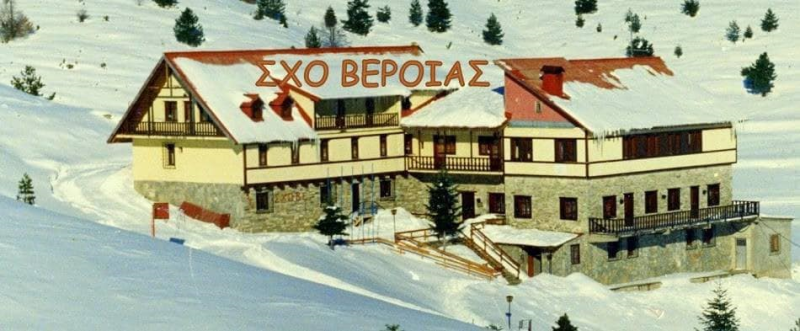 Προς ενοικίαση το Καταφύγιο του ΣΧΟ Βεροίας στο Χιονοδρομικό Κέντρο Σελίου