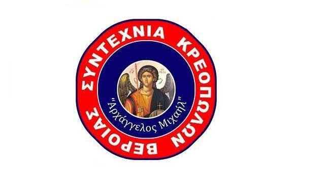 Τους προστάτες του Αρχαγγέλους Μιχαήλ & Γαβριήλ θα τιμήσει η Συντεχνία Κρεοπωλών Βέροιας