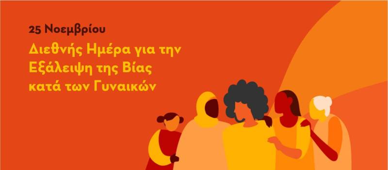Συμβολική φωταγώγηση του Δημαρχείου Νάουσας για την παγκόσμια ημέρα για την εξάλειψη της βίας κατά των γυναικών