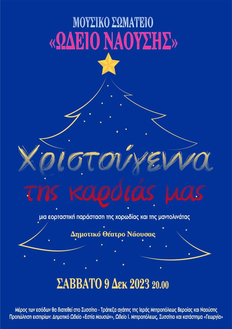 Το Σάββατο η εκδήλωση του Μουσικού Σωματείου “Ωδείο Νάουσης”