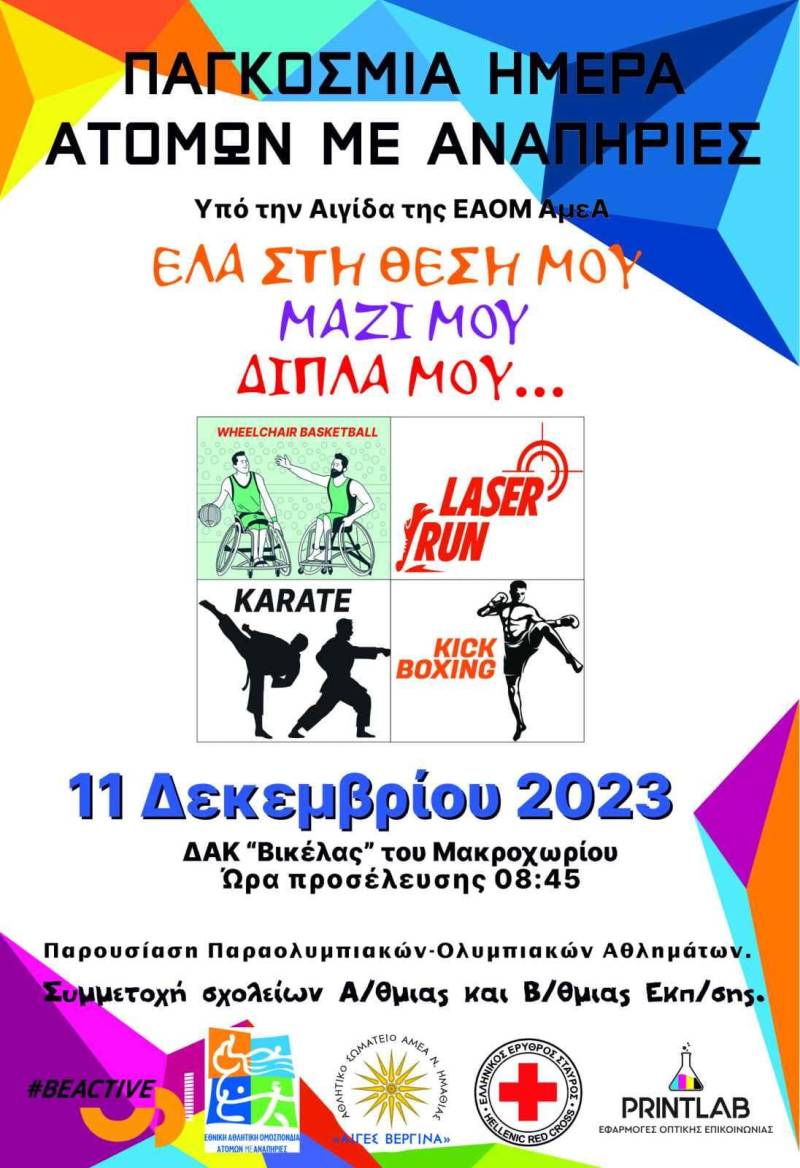 Επίδειξη παραολυμπιακών και ολυμπιακών αθλημάτων στο Μακροχώρι