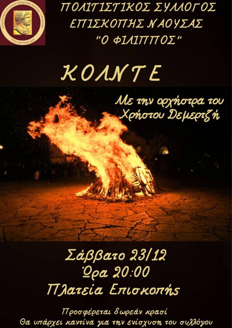 Το έθιμο Κόλντε θα αναβιώσει στην Επισκοπή
