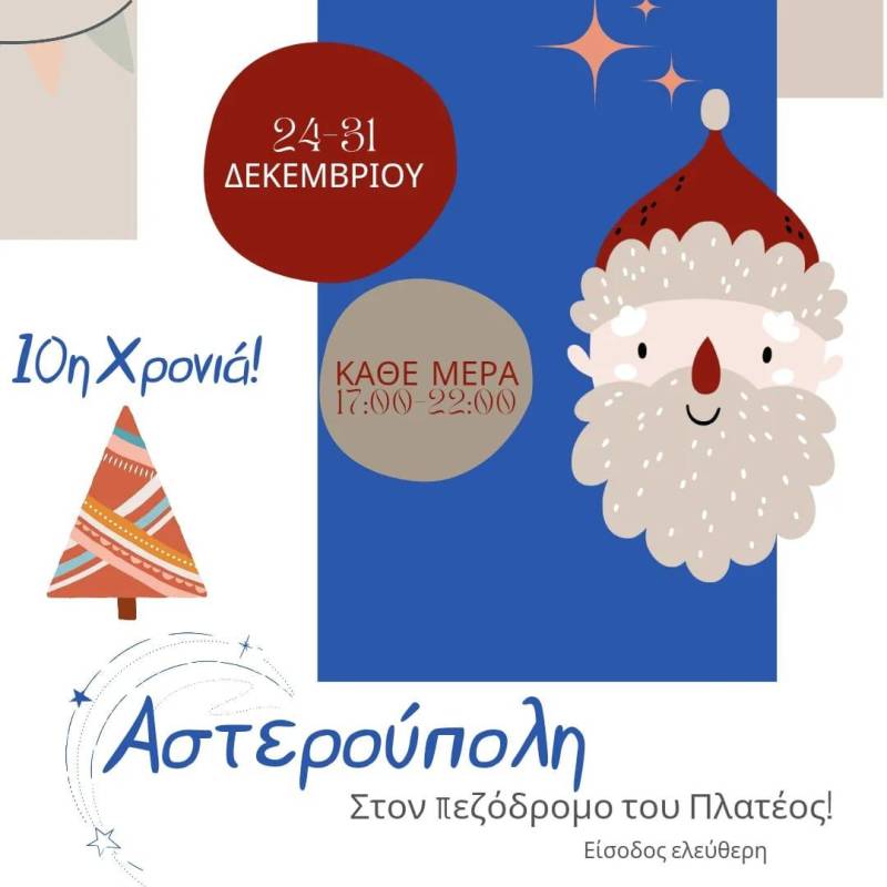 Παιδικό Φεστιβάλ Παραδοσιακών Χορών στο Πλατύ