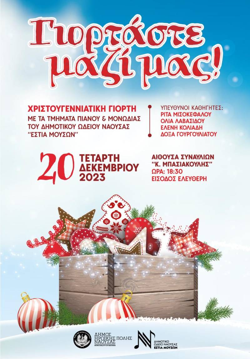 Νάουσα: Χριστουγεννιάτικη εκδήλωση στην Εστία Μουσών