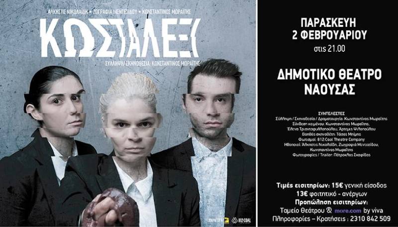 Η παράσταση «Κωσταλέξι» έρχεται στη Νάουσα