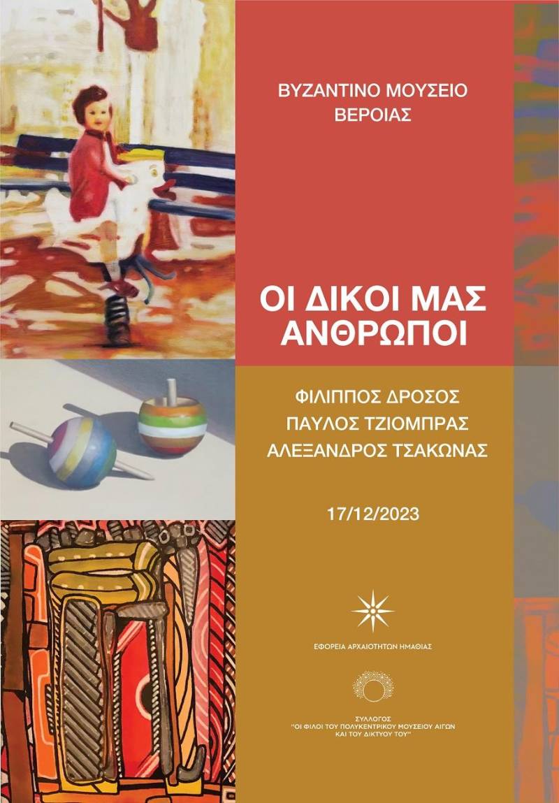 Έκεθση ζωγραφικής τριών καλλιτεχνών στο Βυζαντινό Μουσείο