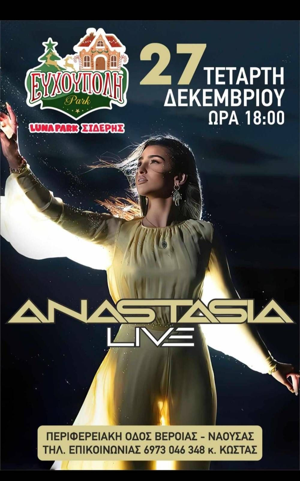 Η ANASTASIA live την Τετάρτη στην «Ευχούπολη»