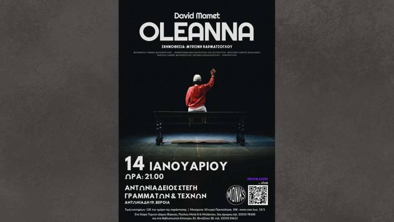 Oleanna του David Mamet, ένα εκρηκτικό θεατρικό έργο για μία μόνο παράσταση στην Βέροια