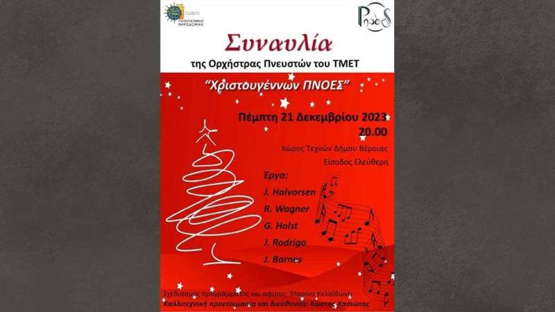 Χριστουγέννων πνοές στον Χώρο Τεχνών