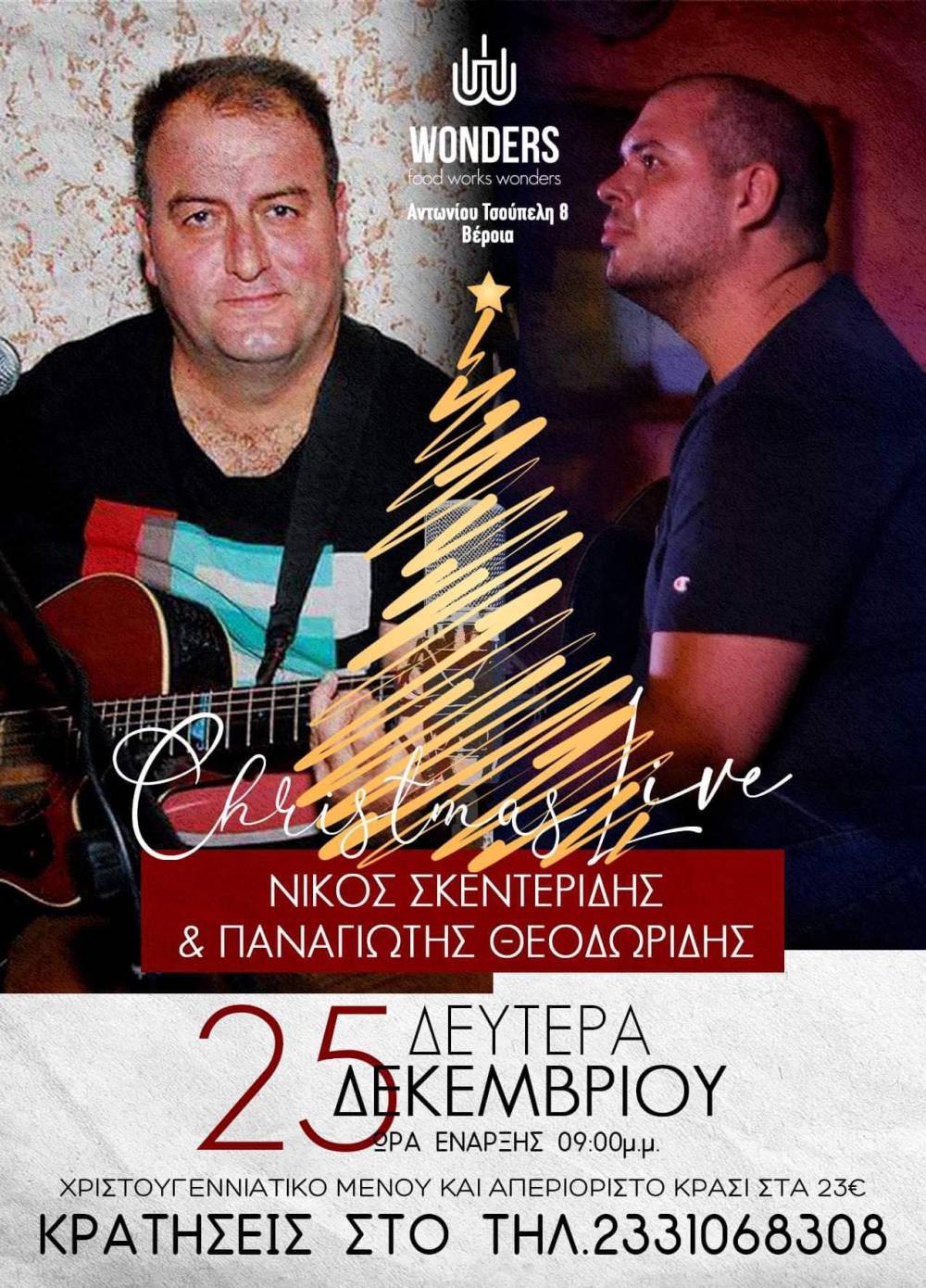 Christmas Live στο WONDERS: Γιορτάστε τα Χριστούγεννα με ζωντανή μουσική και εορταστικό μενού