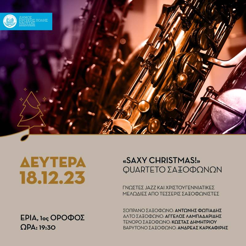 Quarteto Σαξοφώνων «Saxy Christmas!» στη Νάουσα