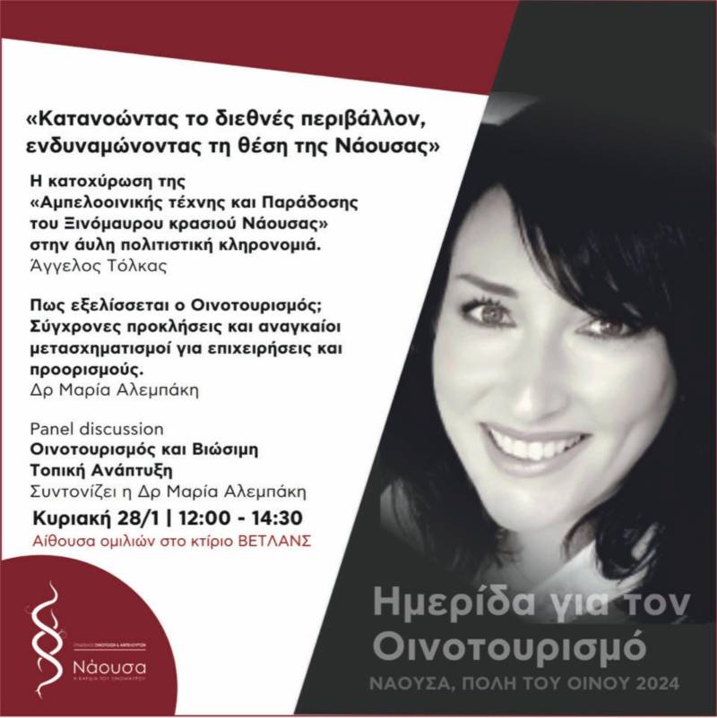 Ημερίδα στη Νάουσα για τον Οινοτουρισμό
