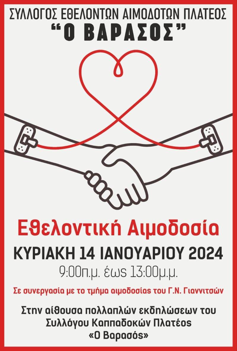 Εθελοντική αιμοδοσία στο Πλατύ
