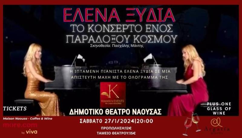 Η “Ιπτάμενη Πιανίστα” Έλενα Ξυδιά έρχεται στη Νάουσα