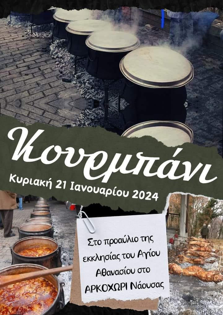 Κουρμπάνι στο Αρκοχώρι την ερχόμενη Κυριακή