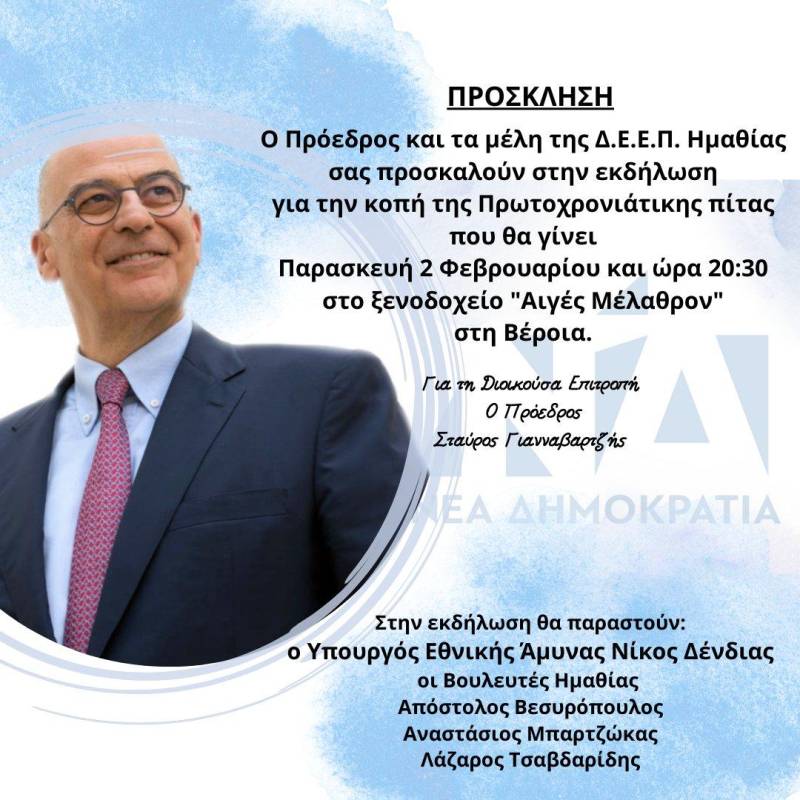 Στο ξενοδοχείο “Αιγές” η κοπή βασιλόπιτας της ΔΕΕΠ ΝΔ Ημαθίας