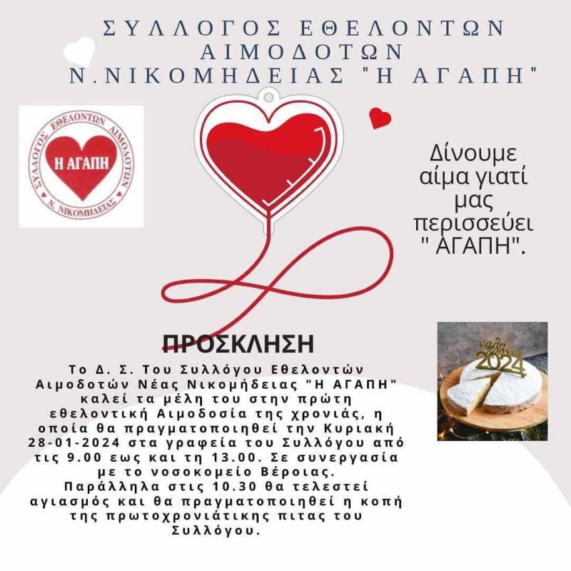 Εθελοντική αιμοδοσία στην Ν. Νικομήδεια και κοπή βασιλόπιτας