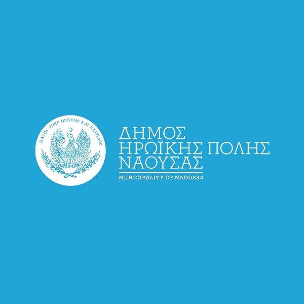Δήμος Νάουσας: Ενημέρωση για την αποκομιδή μη αστικών – ογκωδών απορριμμάτων