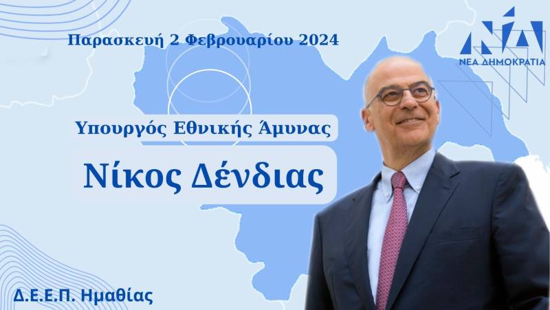 Με Δένδια η κοπή βασιλόπιτας της ΔΕΕΠ ΝΔ Ημαθίας