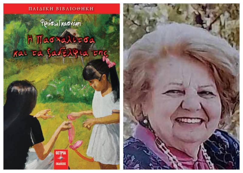 Κυκλοφόρησε το νέο παιδικό βιβλίο της Φρόσως Γκασνάκη με τίτλο “Η πασχαλίτσα και τα ξαδέλφια της”