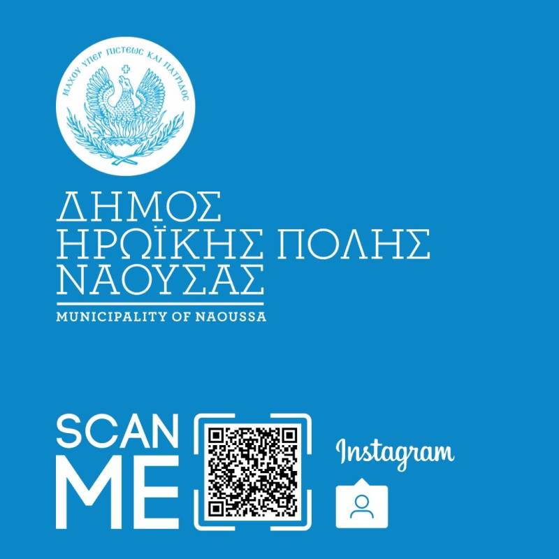 Ο επίσημος λογαριασμός του δήμου Ηρωικής Πόλεως Νάουσας στο Instagram