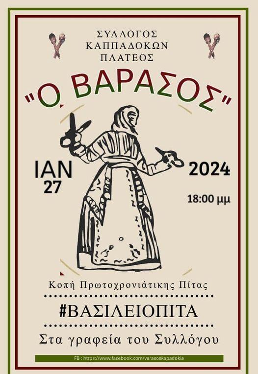 Κοπή Βασιλειόπιτας στον Βαρασό