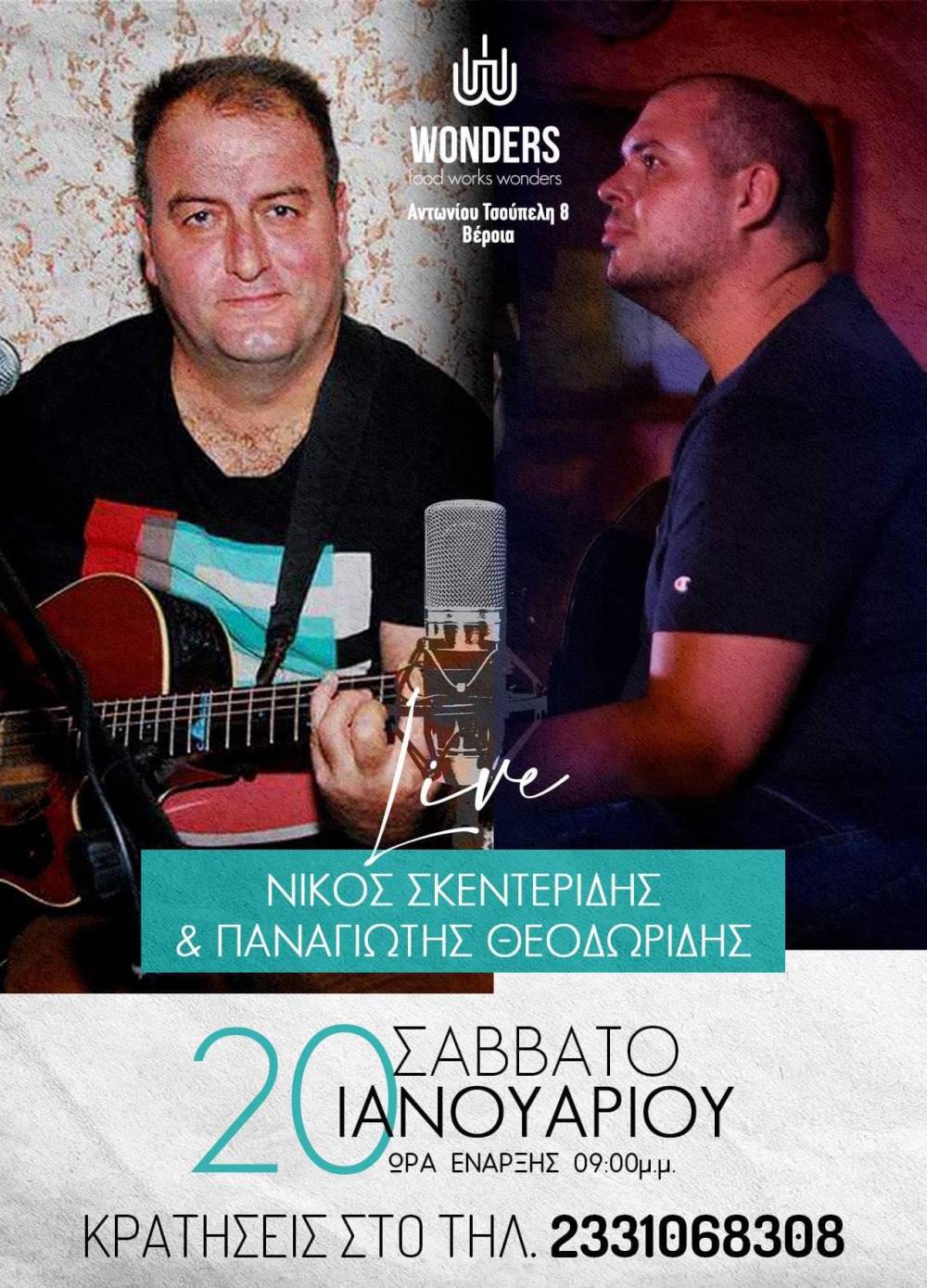 Live μουσική βραδιά το Σάββατο στο WONDERS στην Βέροια