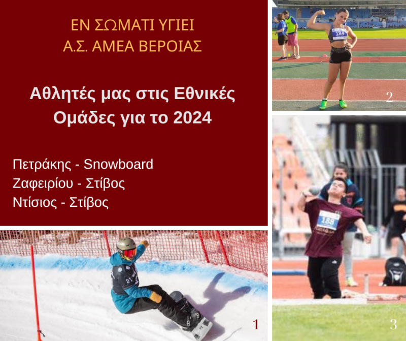 Αθλητές του “Εν Σώματι Υγιεί” στον Εθνικό Σχεδιασμό 2024